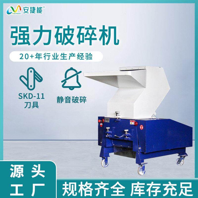 强力粉碎机大口径多功能粉碎边角料尼龙pc,pp料碎料机