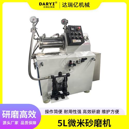 直供5L微米砂磨机油漆涂料砂磨机机械密封砂磨机农药悬浮剂研磨机