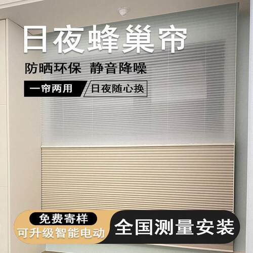 电动日夜蜂巢帘蜂窝帘风琴帘免打孔书房卧室全遮光智能百叶窗卷帘