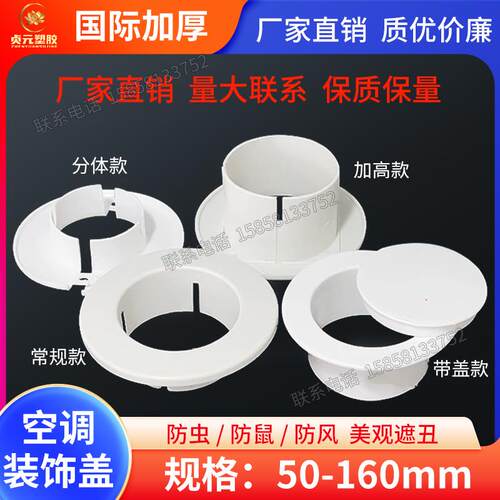 空调孔装饰盖洞口堵塞器管道管子封口封堵盖空调眼墙洞盖板遮丑盖