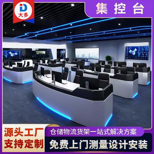 指挥中心控制台多联中控室台调度台豪华三联指挥监控台集控台