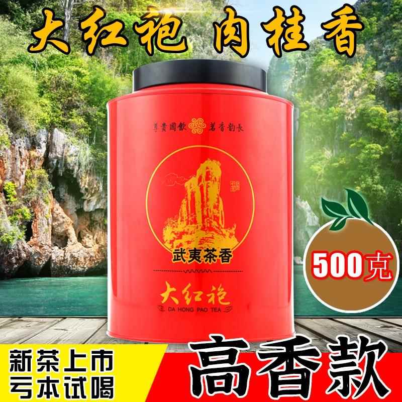 大红袍茶叶散装浓香型私房茶武夷山岩茶肉桂罐装礼盒装500g乌龙茶