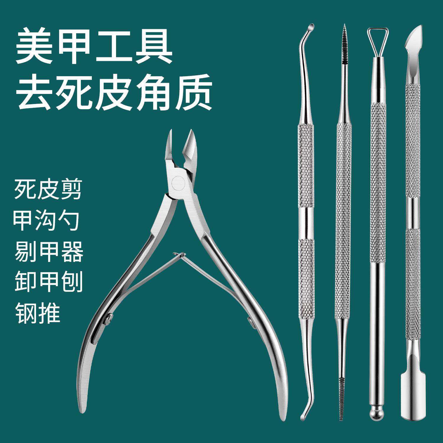 不锈钢美甲工具死皮剪剔甲器美甲套装死皮叉钳钢推甲沟工具套装