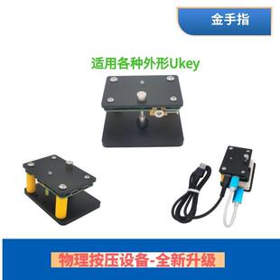 Ukey点击 按键器 RPA机械臂