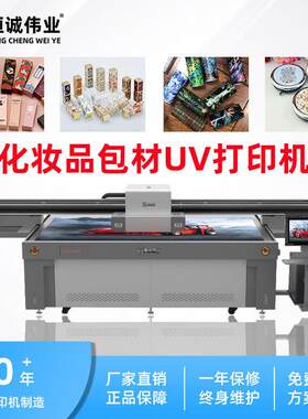 uv打印机彩妆化妆品一体机包装香水口红管金属纪念币印刷厂家直销