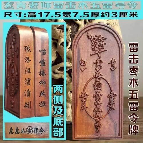 雷击枣木五雷令牌玄青老师指示令牌古风新款长方形diy办公室做旧