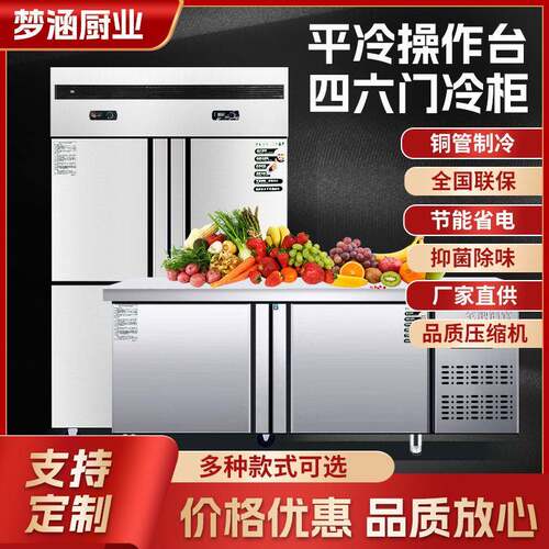 平冷操作台商用四六门冷柜冰柜不锈钢保鲜冷藏台双温操作台