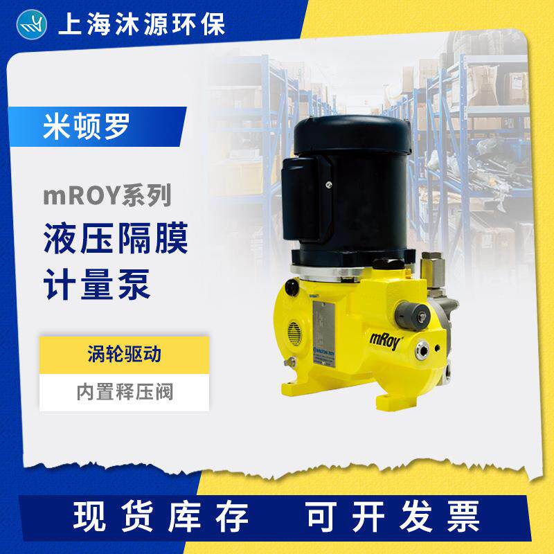 液压隔膜计量泵mROY系列耐酸碱涡轮驱动铸铁加药泵污水泵
