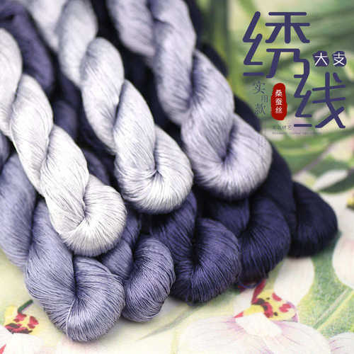 87号苏绣湘绣桑蚕丝绣花线真丝手工绣线常用紫色系茄皮紫