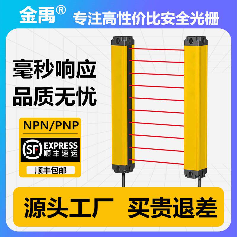 自动化设备安全光幕红外对射安全光栅抗干扰工业级光栅感测器光幕