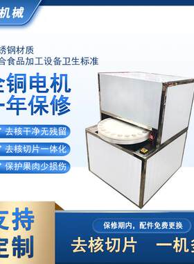 山楂切片机山楂去籽切片一体机山里红去核切片