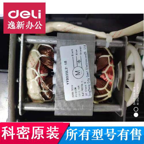 科密3638 3688 C-85 638 3638 838碎纸机电机 马达碎纸机刀具配件