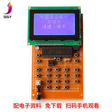 基于C51单片机课程设计diy制作套件 银行ATM自动取款机焊接散件