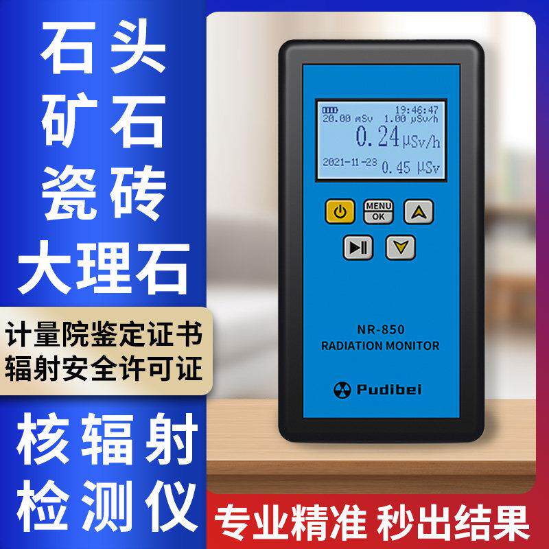 大理石辐射检测仪石头矿石玉石放射性检测仪盖革计数器剂量报警仪