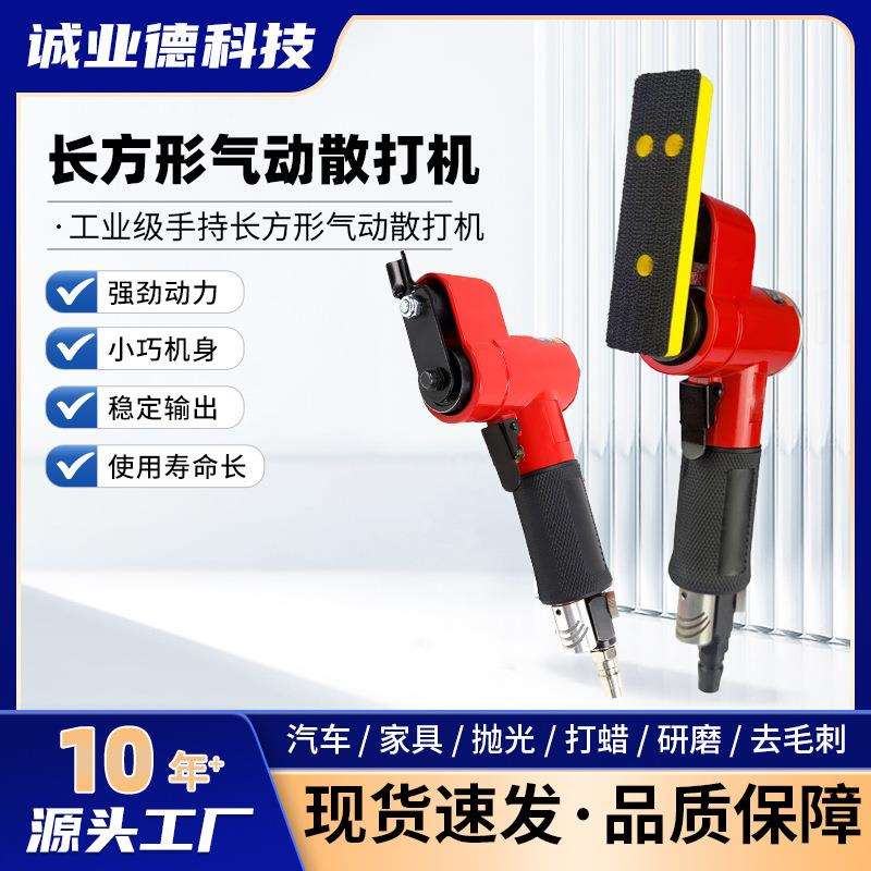 气动散打机工业级抛光干磨机手持长方形小巧狭小空间平面打磨机图片