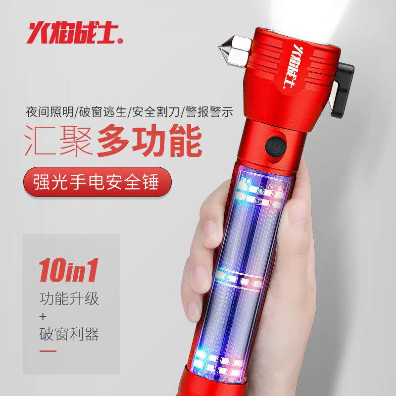 火焰战士多功能安全锤太阳能/强磁/警报器/照明/强光手电/充电