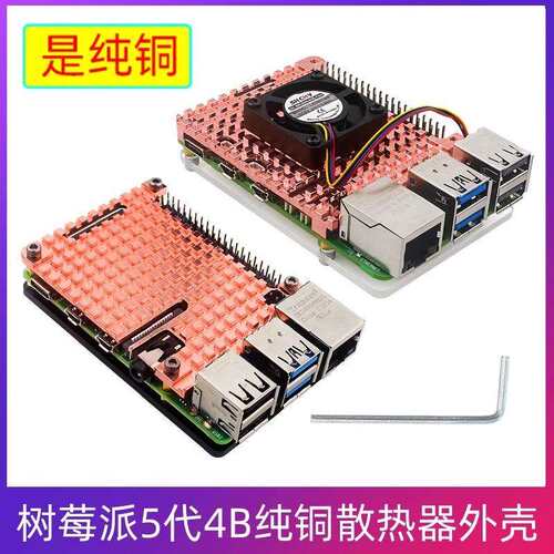 树莓派5代4B纯铜散热片外壳Raspberry pi5散热器送导热胶安装工具