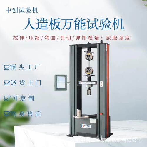 木材横纹抗压试验机3吨5t人造板万能机20kN纵向拉力测试机