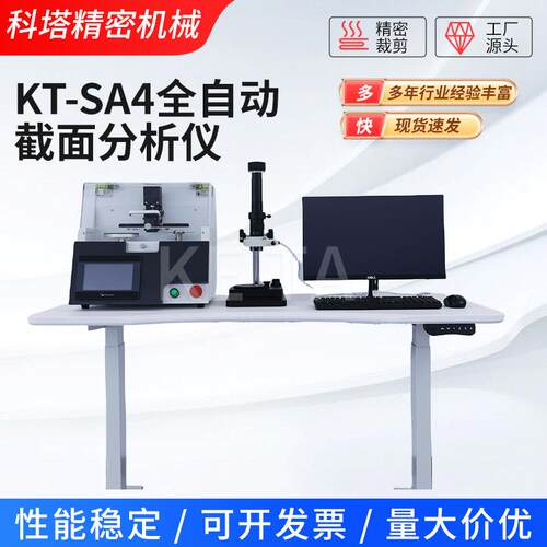 全自动一体式端子截面分析仪断面切割研磨剖面线束线序颜色检测