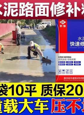 水泥路面修补料高强度混泥土地面起砂灰色快速砂浆道路快干修复剂