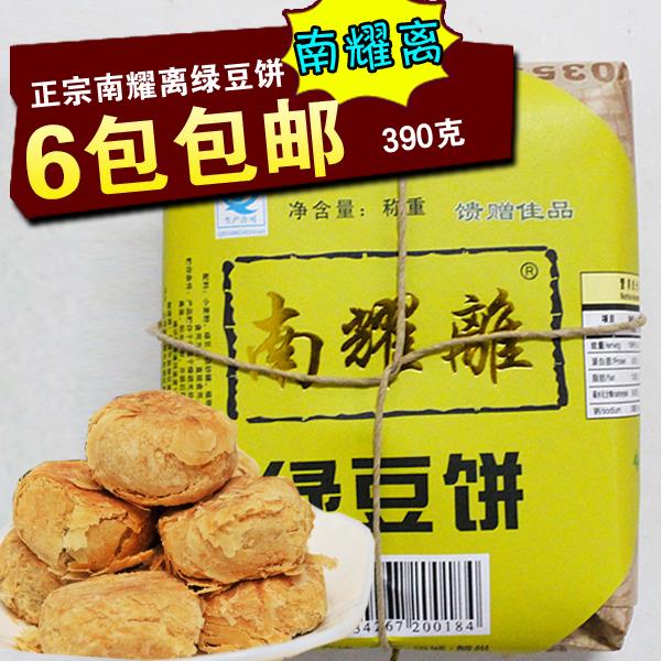 山西运城特产传统糕点真正南耀离绿豆饼绿豆糕 休闲零食 6份包邮