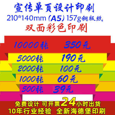 宣传单印刷广告宣传单设计制作dm单页印刷设计排版广告单彩页印刷