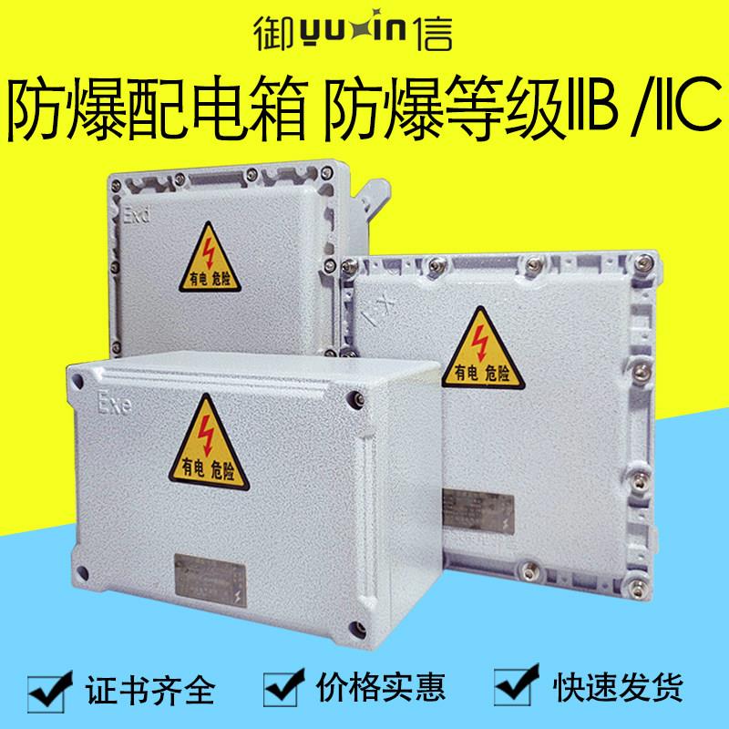 铝合金防爆配电箱接线箱控制箱照明箱电源箱按钮箱隔爆箱增安空箱