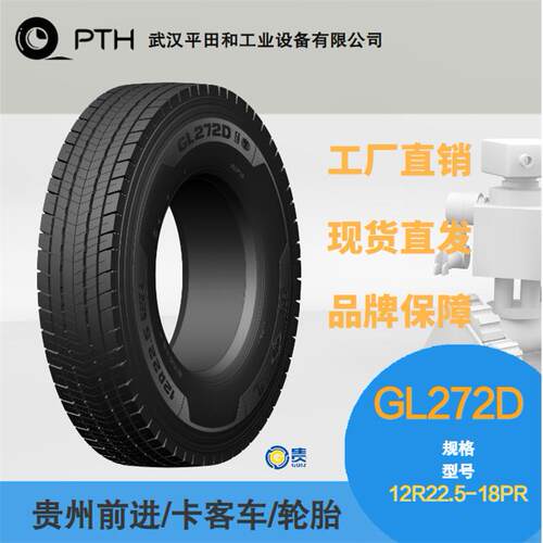 前进牌卡客车轮胎 花纹GL272D 规格12R22.5-18PR驱动现货直供