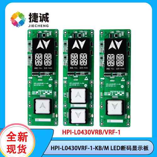 HPI-L0430VRF-1-KB/KM XHB12-A断码西子速捷优耐德显示板LO430VRF