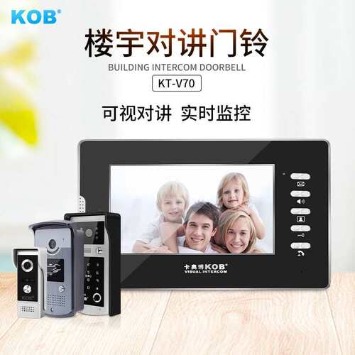 KOB高清智能门铃系统 家用可视门铃电子门禁 楼宇对讲7寸触屏款