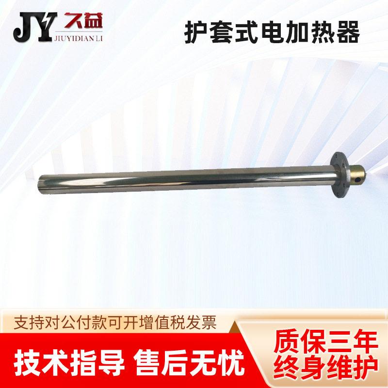 SRY6-系列护套式电加热器不锈钢电加热管液压站用220V/80V