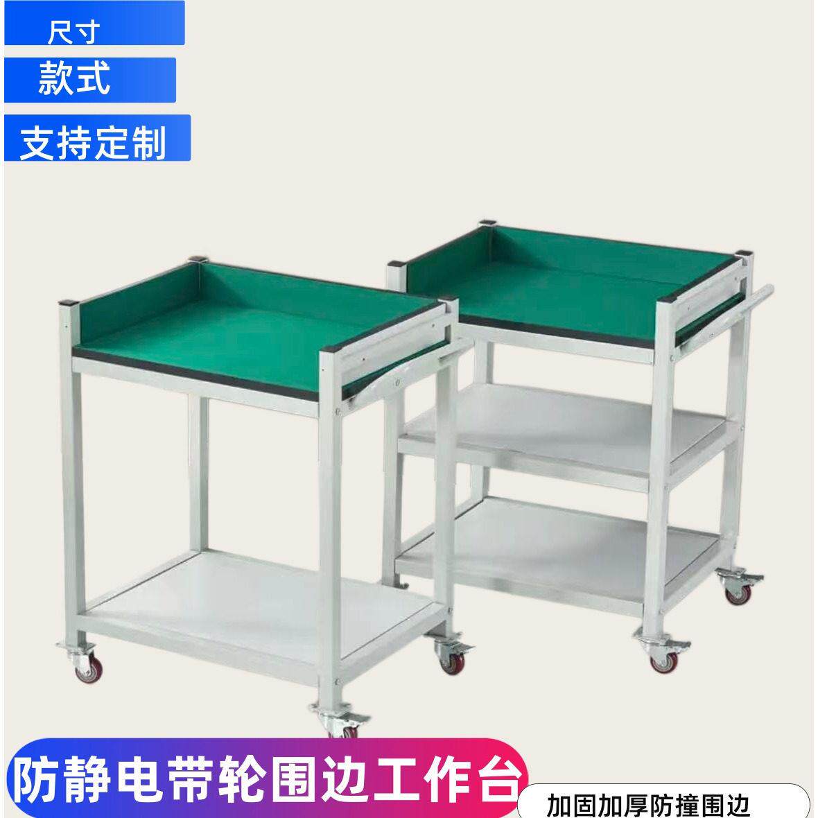 防静电可移动工作台操作台车间物流周转推车多层带轮带围边测试台