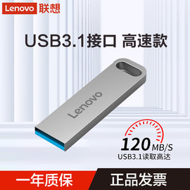 联想sx1金属壳u盘，usb2.03.0车载商务办公便携优盘32g闪存盘