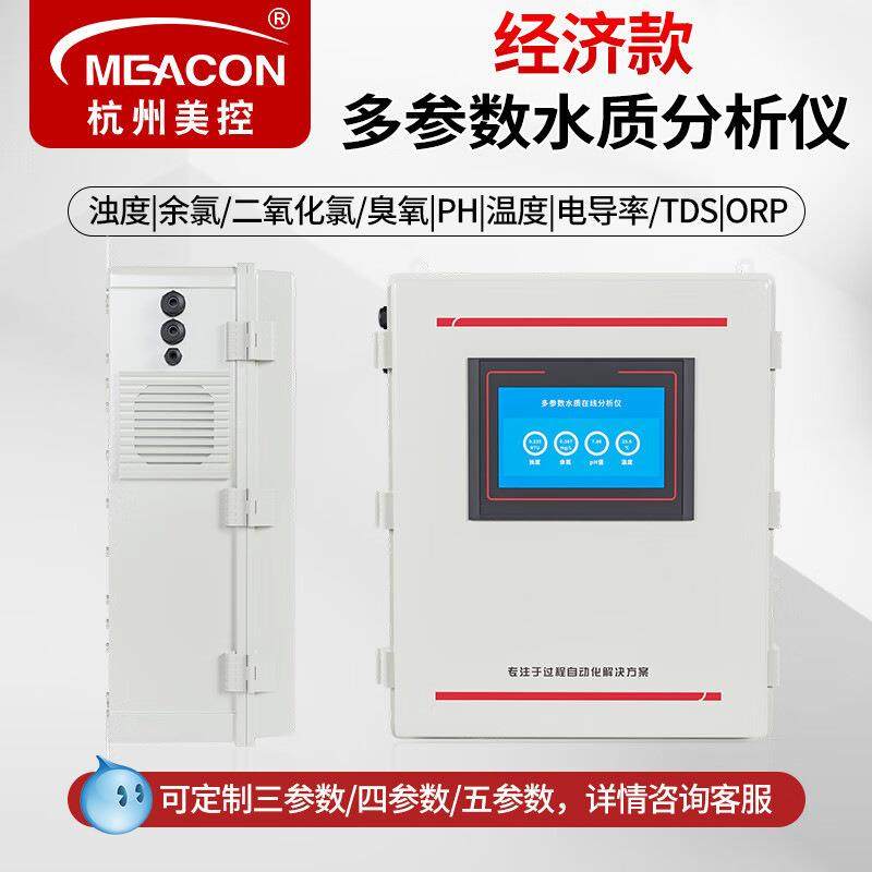 美控水质多参数检测仪多功能在线余氯浊度TDS自来水泳池水质仪表