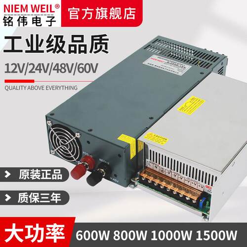 铭伟220V转12V24V36V48V直流500W600W800W1200W1500W大功率电源