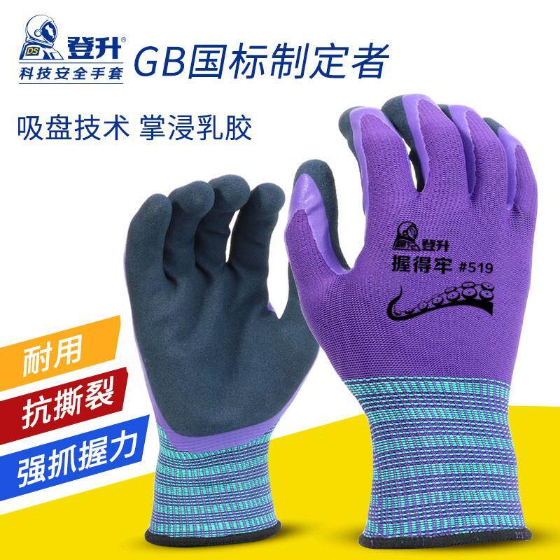 登升握得牢519男女发泡劳保手套工作机械乳胶浸胶防护耐磨防滑