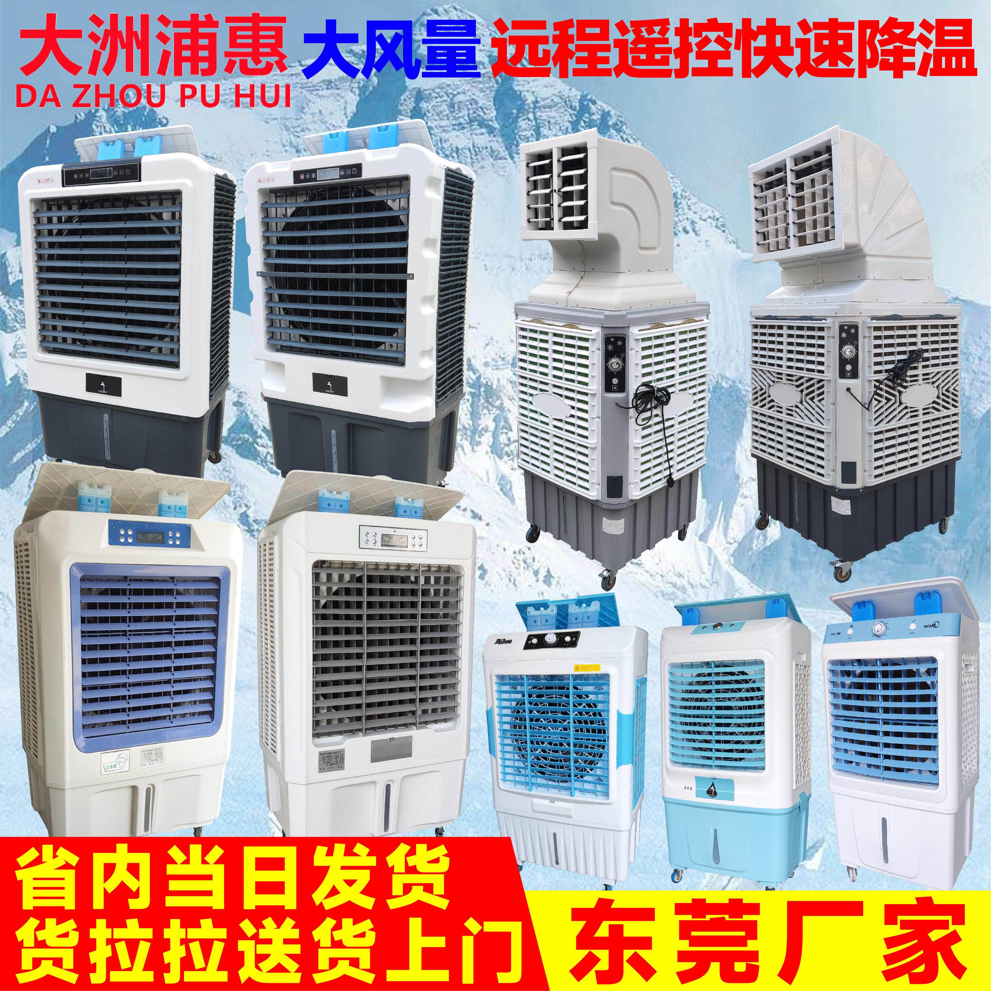 大洲大型冷风机工业空调扇商用制冷水冷扇工厂房室外养殖场网咖