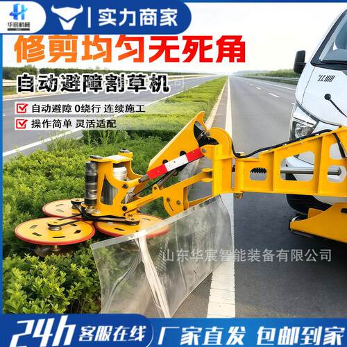 避障式绿篱修剪机速公路中分带边坡杂草打草机伸缩修剪机