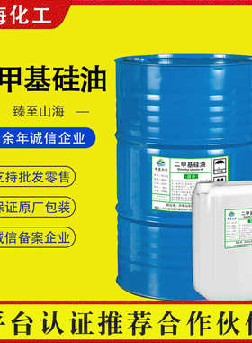 臻至山海201硅油500cs纺织润滑过线 100cs油浴导热脱模二甲基硅油