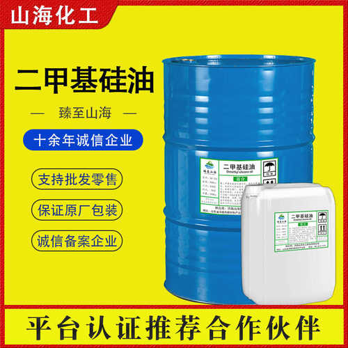 过线100cs臻导热硅油至二甲基浴山海油201脱模纺织润滑硅油500cs