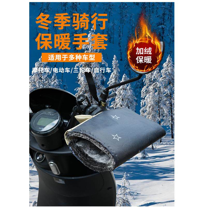 电动车手套冬季挡风加绒加厚保暖防水防风摩托电瓶车自行车手把套