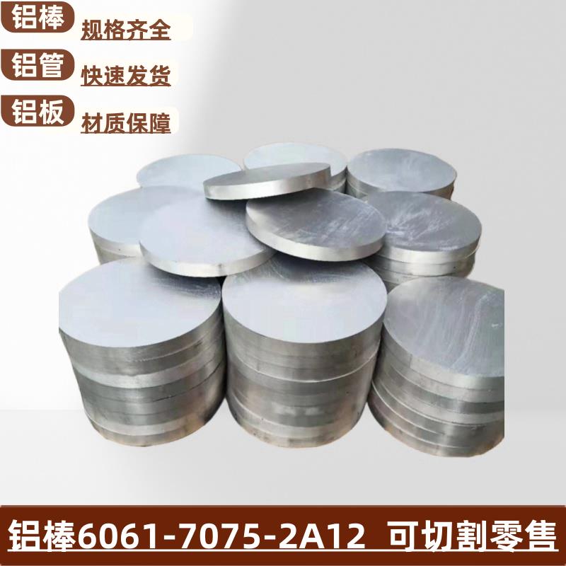 6061铝合金棒2a12铝棒实心铝圆块340空心铝管现货铝圆柱零切7075