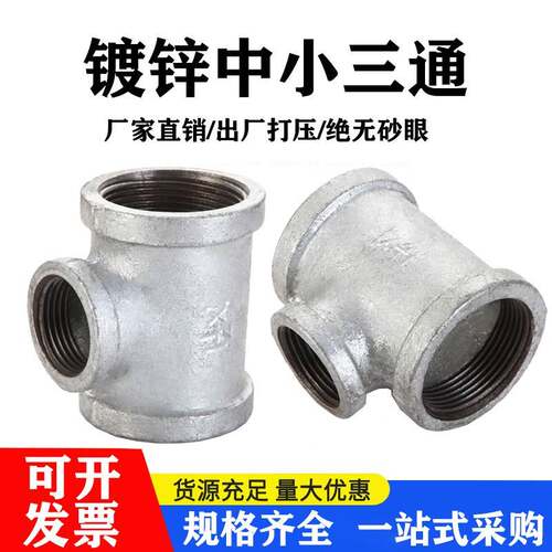 镀锌玛钢异径三通 中小三通内丝变径内螺纹水管三通接头4分6分1寸
