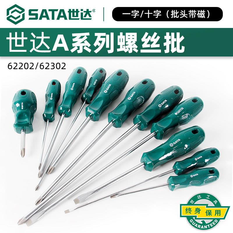 世达螺丝刀十字一字长杆电工起子工具磁性工业级小梅花螺丝刀套组