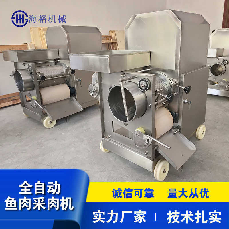 商用鱼肉采肉机不锈钢黄花鱼去刺机械全自动北极冰虾鱼肉分离机械
