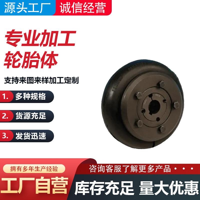 厂家供应橡胶轮胎体 高弹性橡胶轮胎马丁联轴器 缓冲减震轮胎体
