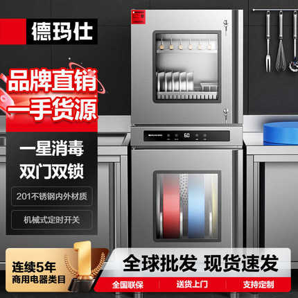 德玛仕刀具砧板消毒柜带锁热风循环消毒灭菌机商用臭氧紫外线消毒