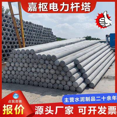 嘉祥水泥制品厂家水泥杆电力通信水泥电线杆15米非预应力电线杆