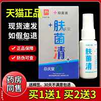 肤菌清 十足美肤菌清抑菌液正品手足干痒草本喷剂30ml/瓶总庆堂22
