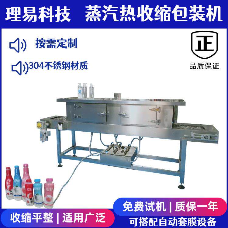 蒸汽收缩机热收缩膜包装机支持定制网带输送蒸汽收缩机